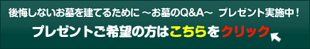 プレゼントご希望の方はこちらをクリック