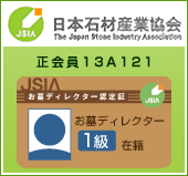 日本石材産業協会